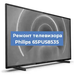 Замена светодиодной подсветки на телевизоре Philips 65PUS8535 в Ростове-на-Дону